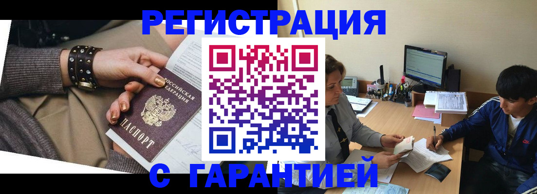 прописка в Лосино-Петровском