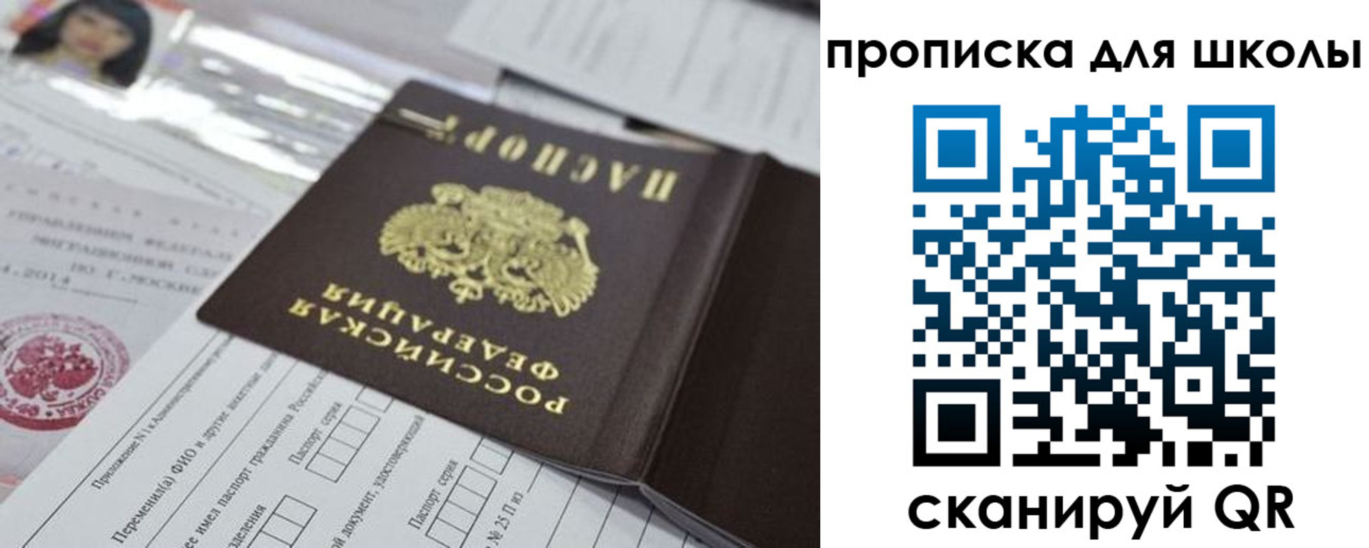 прописка от собственника в Лосино-Петровском
