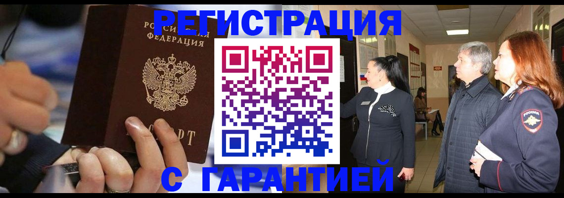 прописка в Лосино-Петровском