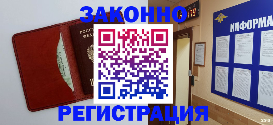прописка законно в Лосино-Петровском