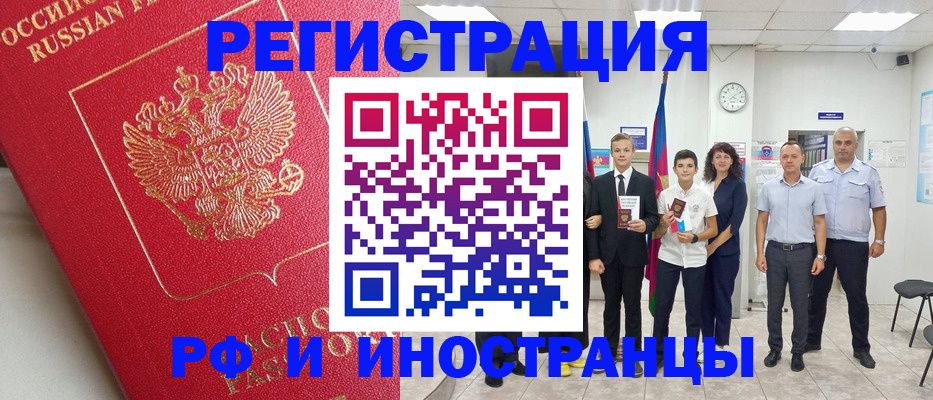 временная регистрация купить в Лосино-Петровском