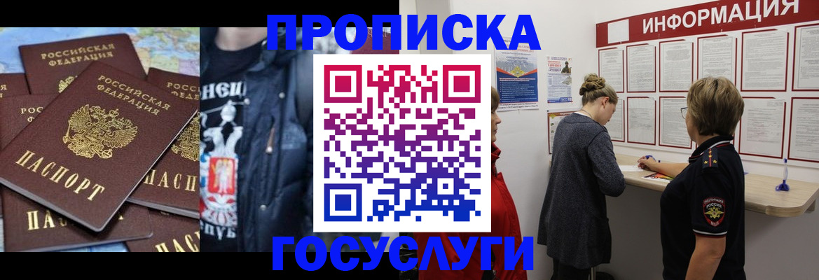 временная регистрация адрес в Лосино-Петровском